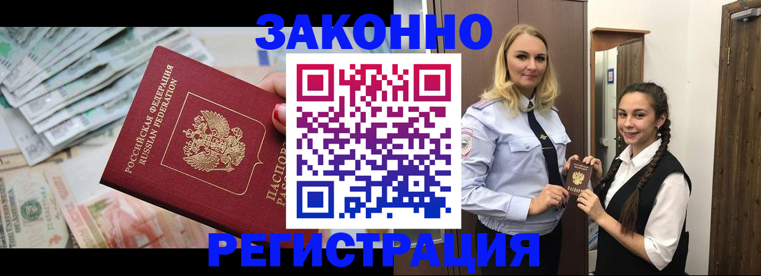 временная регистрация в Амурске