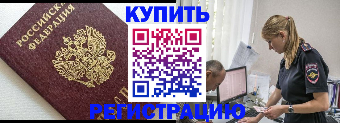 регистрация для школы в Амурске