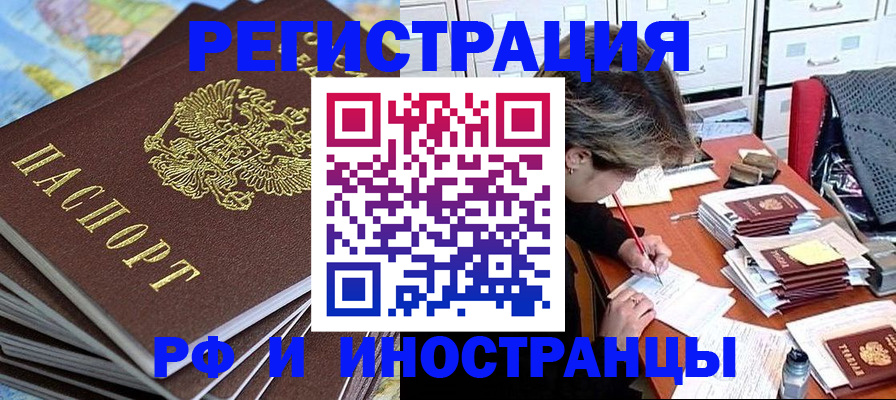 прописка гарантия в Амурске