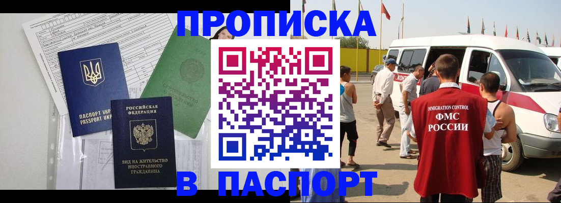 прописка гарантия в Амурске